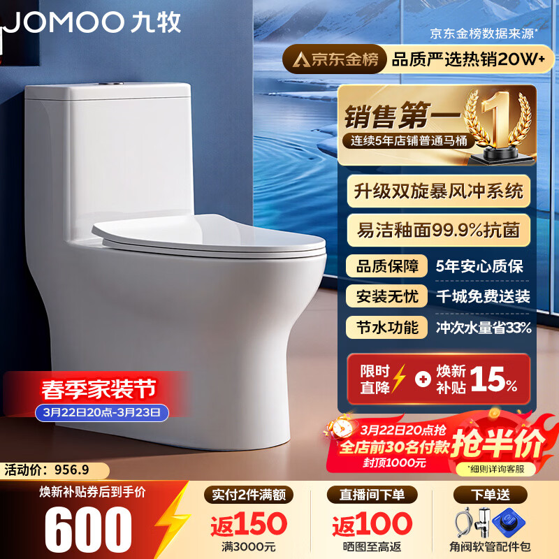 九牧（JOMOO）马桶 家用虹吸式马桶大冲力节水坐便器 防臭瞬冲 易洁抗菌马桶 行业爆款-双旋暴风冲11370-305坑