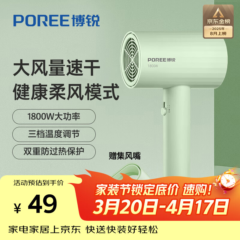 飞科（FLYCO）博锐电吹风机吹头发家用大功率不伤发便携护发吹风筒女士宿舍用 翡翠绿PH1628