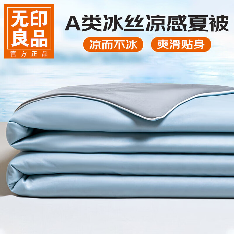 无印良品A类凉感夏凉被冰丝夏被四件套单人空调夏季学生宿舍薄被 蓝拼灰 单人夏被：150x200cm
