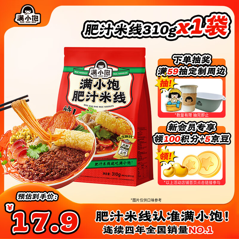 满小饱肥汁米线310g/袋 米粉米线螺蛳粉方便速食夜宵火锅