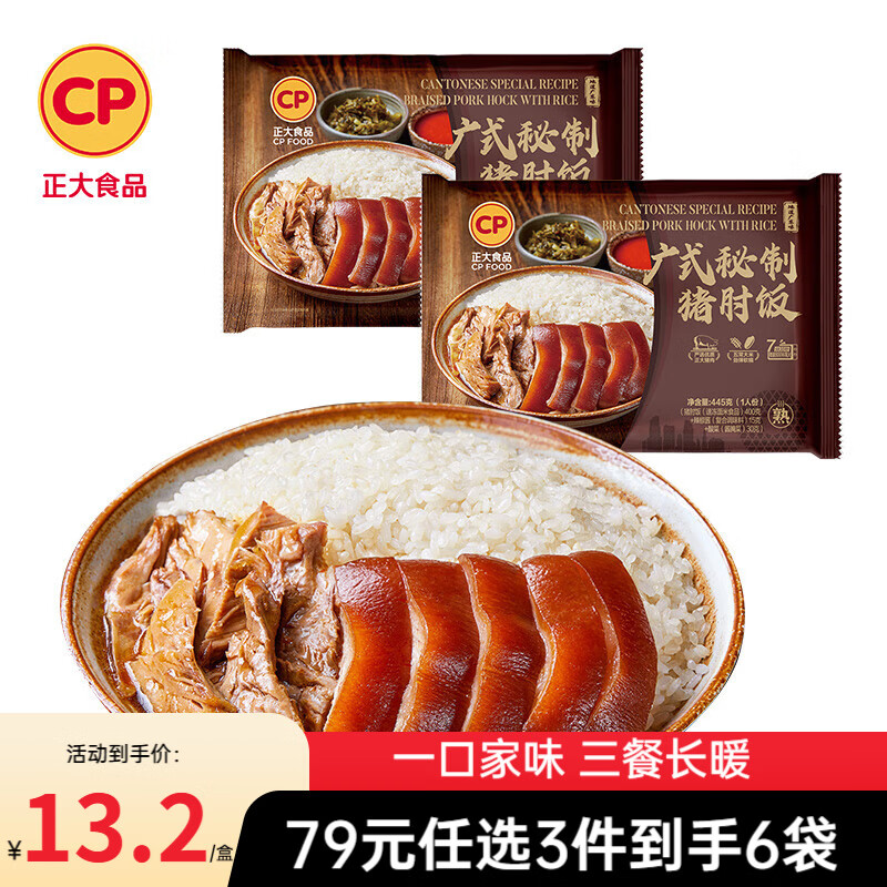 正大食品【79元任选3件到手6盒】烤肠  香肠 家常菜食材 预制菜 快手菜  广式秘制猪肘饭445g*2袋