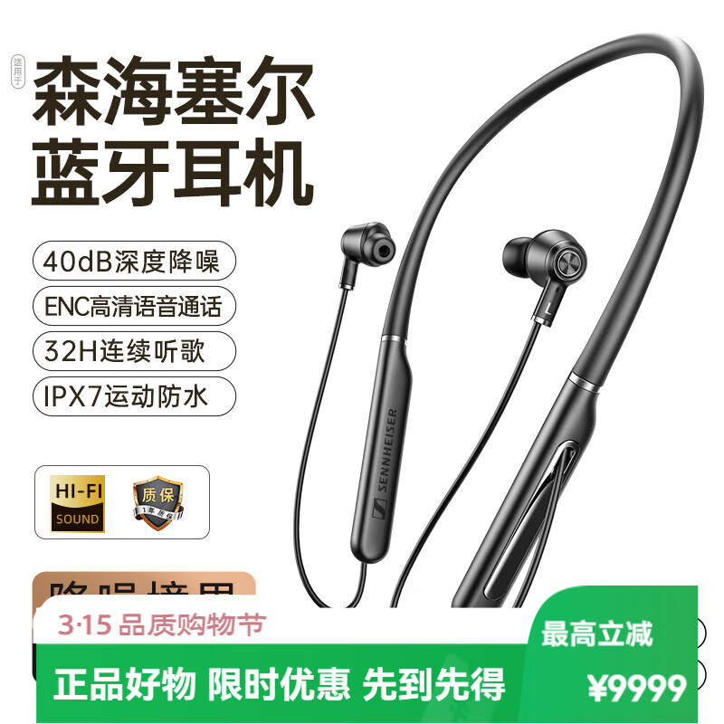 森海塞尔（Sennheiser）无线蓝牙耳机降噪颈挂脖式圈铁单元高清通话运动跑步防水