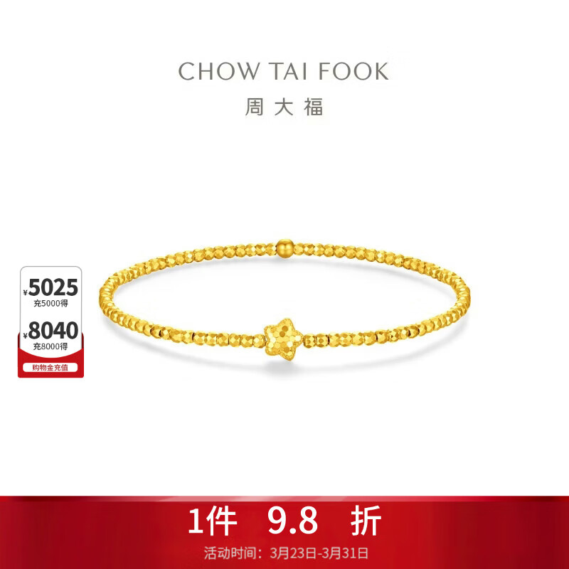 周大福首发碎冰星星黄金手链女礼物 (工费260)16.25cm 约2.4g EOF2383