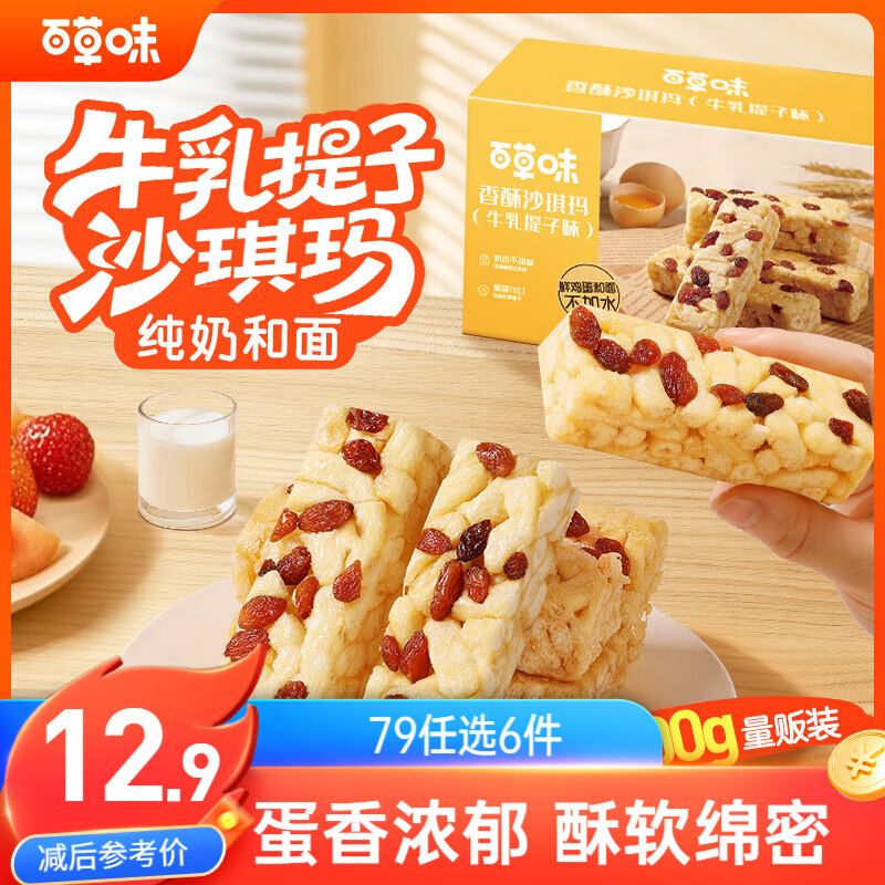 百草味香酥沙琪玛牛乳提子味500g整箱传统糕点中式糕点早餐代餐企业团购