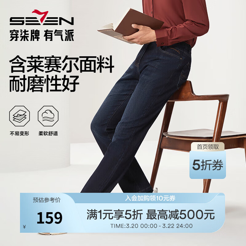 柒牌【含莱赛尔】男士牛仔长裤春夏时尚潮流休闲直筒男裤 藏青 31 (170)125-130斤