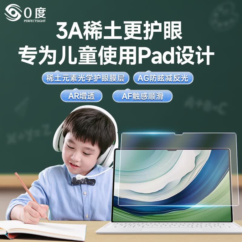 0度适用华为MATEPAD PRO11 PRO13.2 11.5/11.5S英寸钢化膜保护膜医用护眼抗蓝光AR增透抗指纹耐磨贴膜 PADPRO13.2/AR增透八项防护23/25款