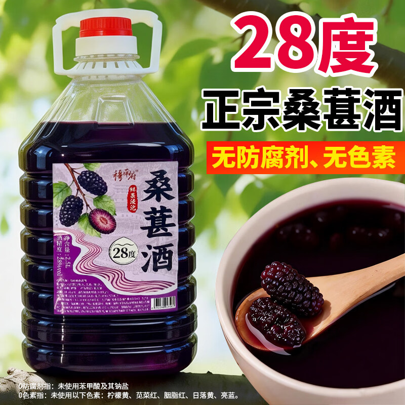 穆南府桑葚酒28度浓郁带果原酿高度桑椹酒男士果酒新鲜桑葚水果泡酒5斤 桑葚酒28度5斤（不带果）