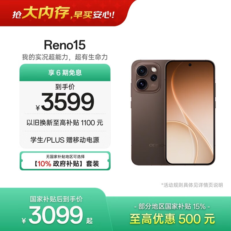 OPPO Reno15 16GB+512GB 可露丽棕 2亿像素 实况拼图 5G智能小直屏 学生游戏 AI拍照手机 新品国家补贴