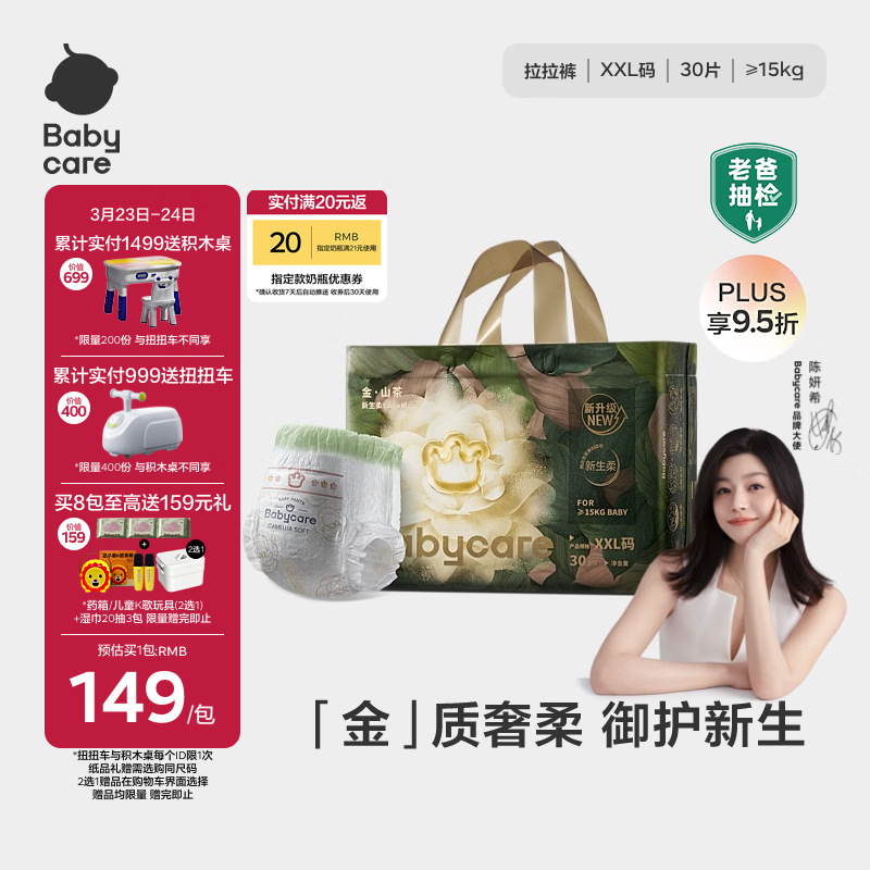 babycare金山茶花拉拉裤XXL30片(>15kg)婴儿尿不湿超薄透气新生柔花苞裤