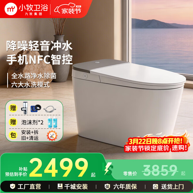 九牧（JOMOO）小牧卫浴智能马桶X系列马桶 【进阶款】6种水洗+泡沫盾+静音冲  |  XD5-7160 305/300mm 【290-390mm选择】