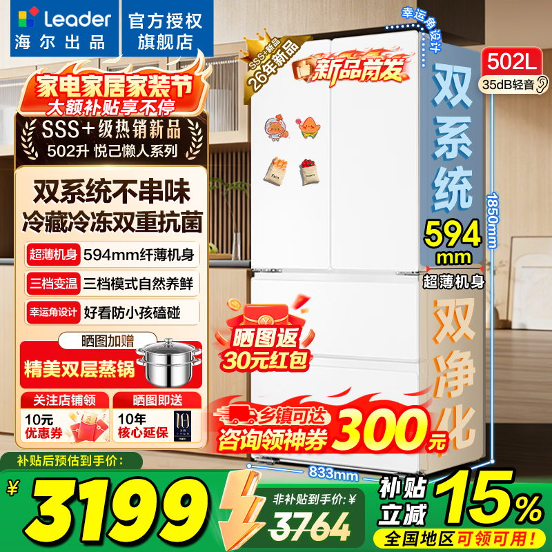 海尔冰箱出品统帅502升双系统双循环法式四开多门一级能效风冷无霜510家用超薄电冰箱以旧换新 双系统双循环+594mm超薄机身+全域自然净