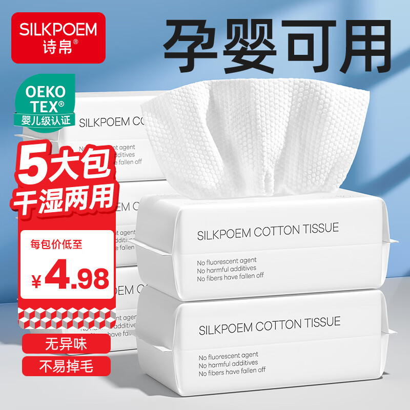 诗帛洗脸巾80抽*5包一次性绵柔巾毛巾男女洗面擦脸抽取式洁面巾家庭装