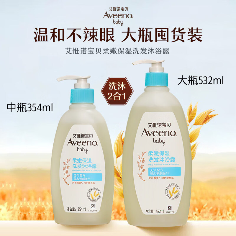 艾惟诺（Aveeno）艾维诺婴儿洗发沐浴二合一宝宝专用婴幼儿洗发水儿童沐浴露 白色 354ml