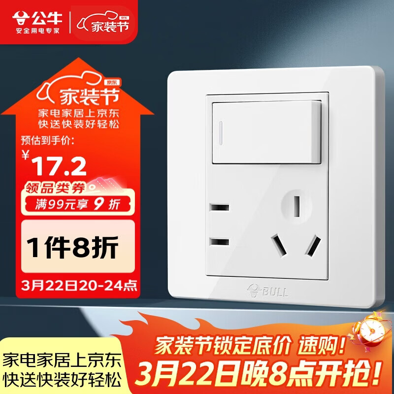 公牛（BULL）开关插座G07系列一开单控五孔带开关插座86型面板G07E333S象牙白