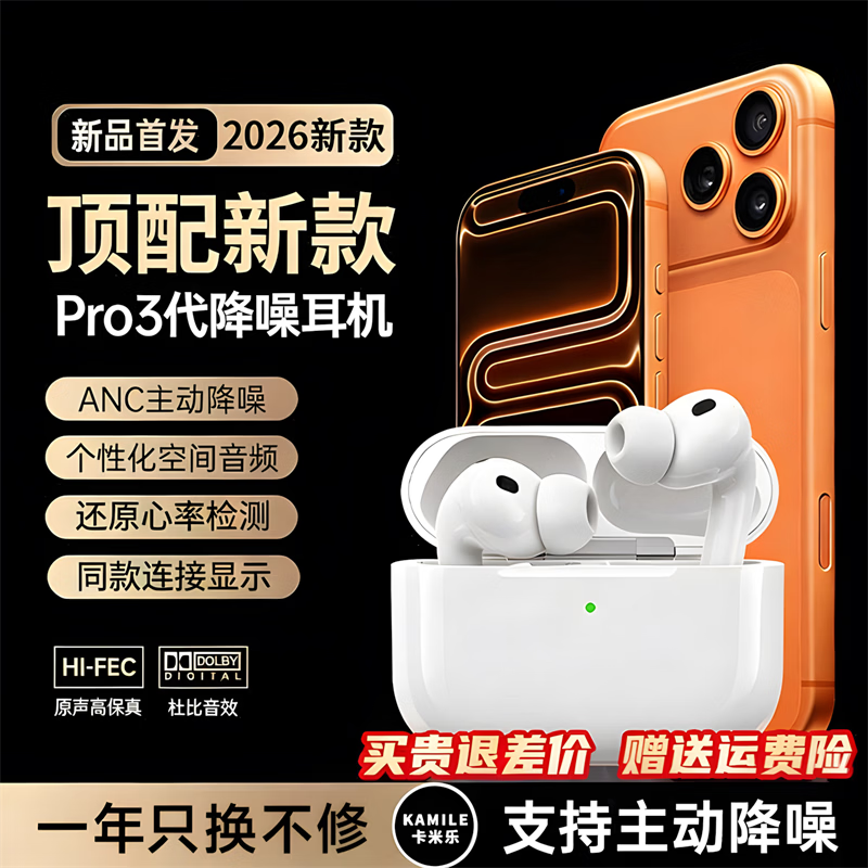 卡米乐2026新款华强北AirPro3顶配版适用于苹果iPhone全系列入耳式无线蓝牙耳机ANC主动降噪通透改名定位 Pro3顶配版【主动降噪+空间音频+三真电量+弹窗动画】 纯原版1:1陶瓷白色