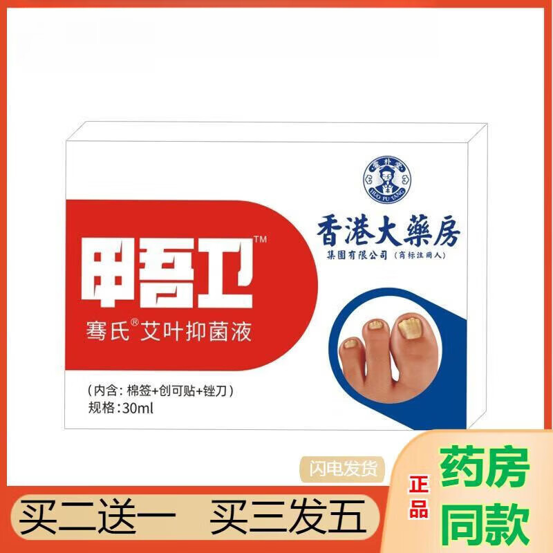 茹念香港大房灰指甲液甲吾卫足部护理套装手足趾甲增厚软甲护家庭护理 一盒(体验装)