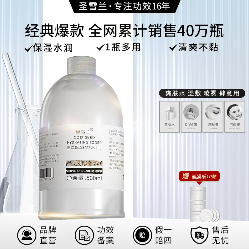 圣雪兰薏仁湿敷爽肤水500ml大瓶装 补水保湿精华化妆水正品官方旗舰店 500ml*2瓶