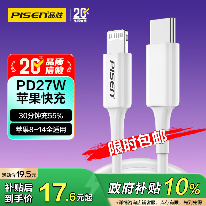 品胜[新升级]苹果充电线Type-c数据线PD27W/20W快充to Lightning适用iPhone14/13/12手机平板车载USB-C