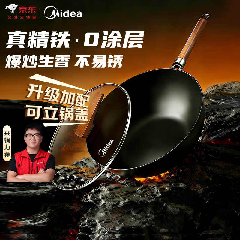 美的（Midea）铁锅炒锅 无涂层精铁炒菜锅煎锅家用燃气电磁炉通用红运炒锅