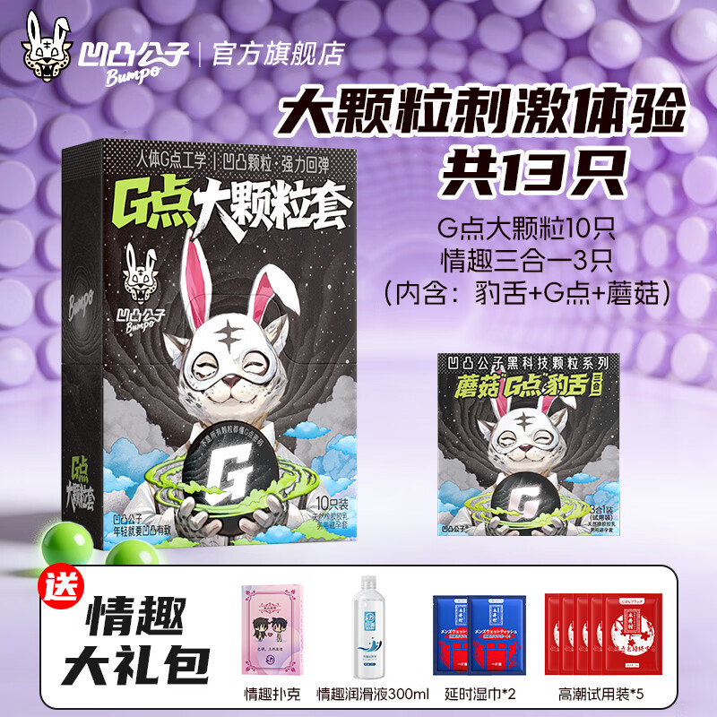 凹凸公子大颗粒情趣避孕套凸点螺纹带刺安全套女性套套大颗粒情趣螺纹狼牙 大颗粒刺激体验【13只】G点颗粒10+颗粒三合一3