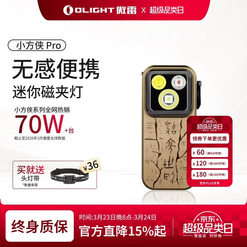 OLIGHT傲雷小方侠Pro迷你便携头灯强光户外超长续航手电筒自行车夜骑灯