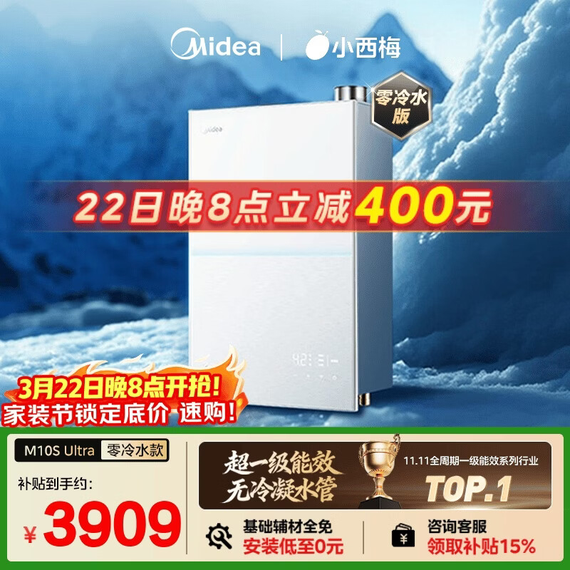 美的【小西梅M10SUltra零冷水】16升燃气热水器天然气 一级能效无冷凝管 无冷感7A恒温 增压大水量静音
