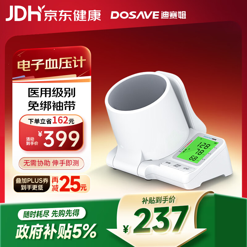 迪赛姆DOSAVE臂筒式电子血压计 家用医用级高精准老人测血压仪器