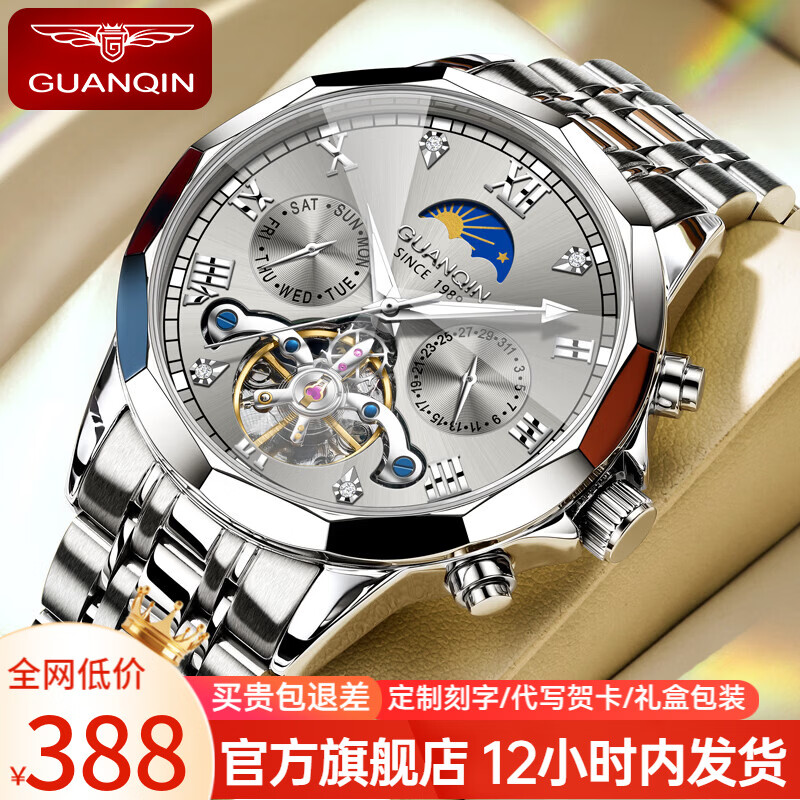 冠琴（GUANQIN）手表男款全自动机械表多功能菱形男表学生考试手表生日礼物送男友 钢带银灰/免费刻字/贈皮表带