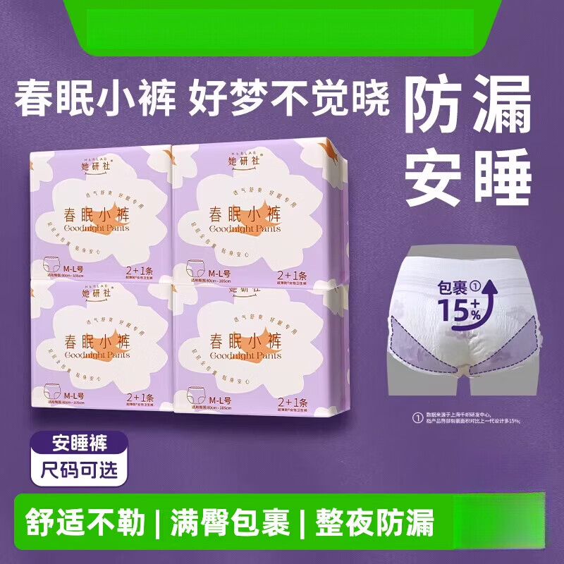 她研社（Herlab ）卫生巾安睡裤安心裤春眠小裤柔软亲肤超薄防漏透气舒适 XL-XXL码 1条 1件 春眠小裤M-L*12条