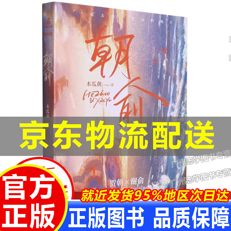 【京东配送正版】包邮】朝俞 青春校园文学小说 正版图书 正版