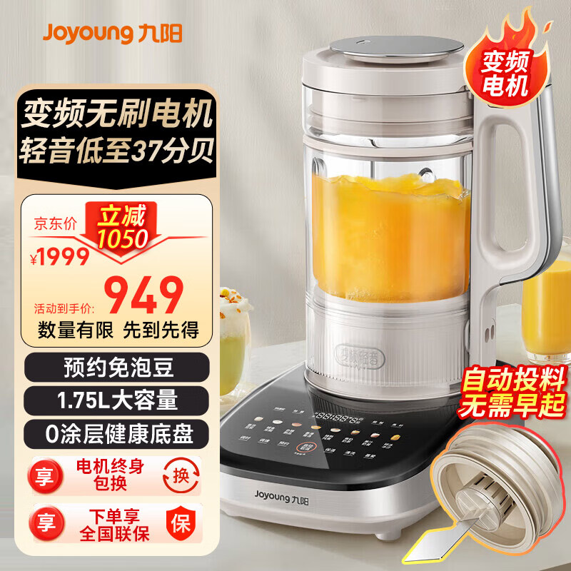 九阳变频轻音破壁机自动投料家用全自动榨汁机豆浆机料理机1.75L大容量降噪彩屏B - 86线报