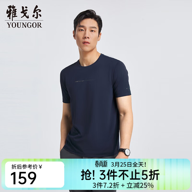 雅戈尔（YOUNGOR）短袖T恤男圆领黑科技面料瞬间凉感吸湿速干柔软顺滑亲肤舒适 藏青 S