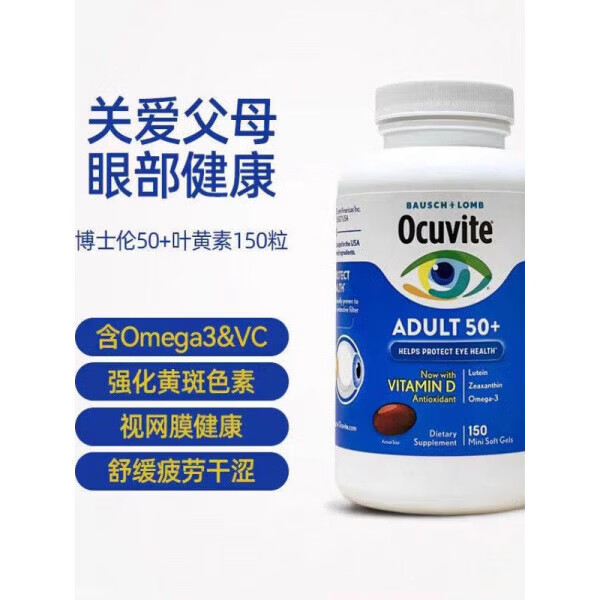 博士伦Bausch Lomb鱼油叶黄素成人进口软胶囊视力护眼150粒 香港免税溯源直邮2 150粒*2瓶