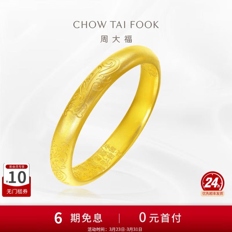 周大福傳承礼物福至心灵传承足金大克重黄金手镯F217068工费:3180计价 54mm 足金 约53.09g