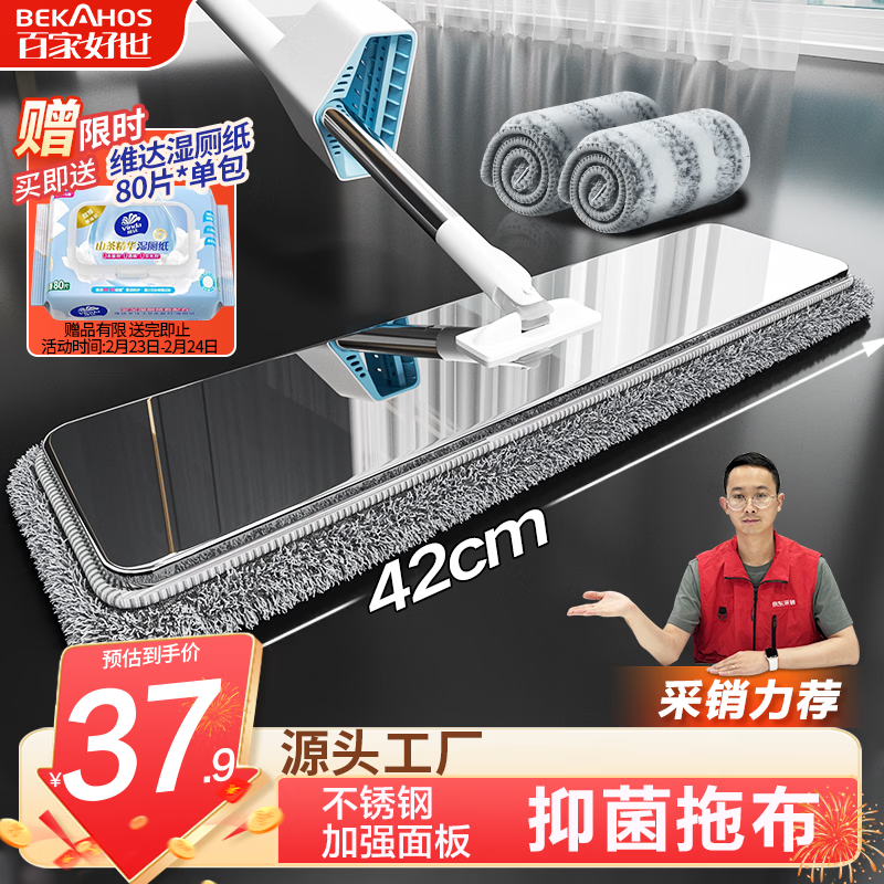 百家好世平板拖把42cm2布抑菌家用一拖净免手洗2025不锈钢懒人拖地神器