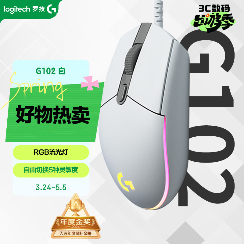 罗技（G）G102 有线游戏鼠标 白色 RGB灯效 吃鸡鼠标 绝地求生 轻量化设计 G102第二代