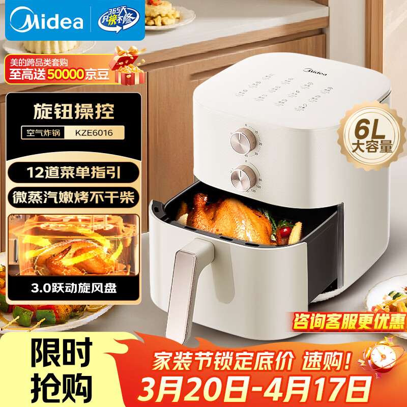 美的（Midea）家用空气炸锅免翻面双旋钮 多功能大容量6L微波炉烤箱蒸烤一体金属内腔热风循环KZE6016