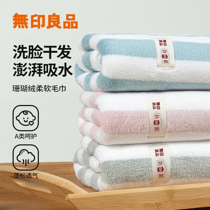 无印良品毛巾10A抗菌A类快速吸水洗脸面巾绵柔亲肤不刺激洗脸巾 绵柔亲肤【颜色随机】 2条
