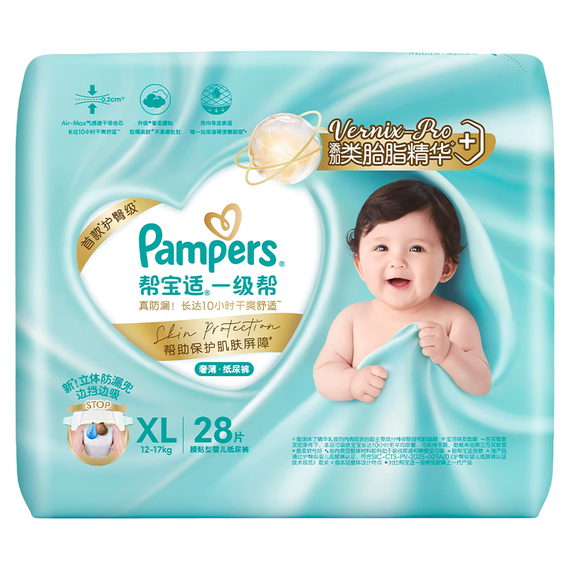 帮宝适类胎脂新一级帮新生儿婴儿防漏超薄纸尿裤XL28尿不湿尿裤