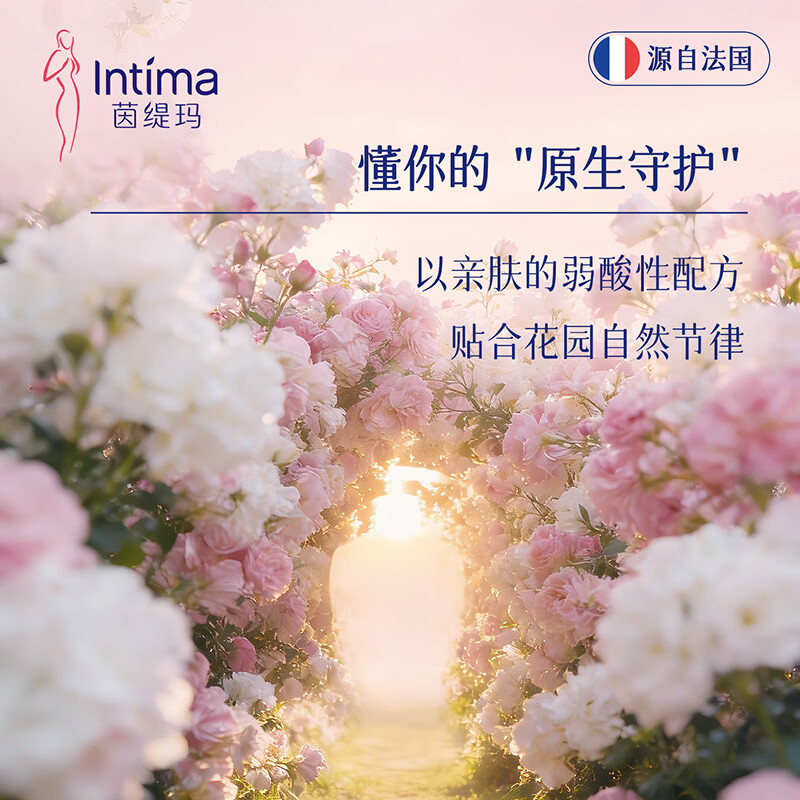 茵缇玛（Intima）【宋茜同款】私处护理液蔓越莓女性/男士私处洗液 妇科外阴部止痒 【全新升级】蔓越莓植萃200ml
