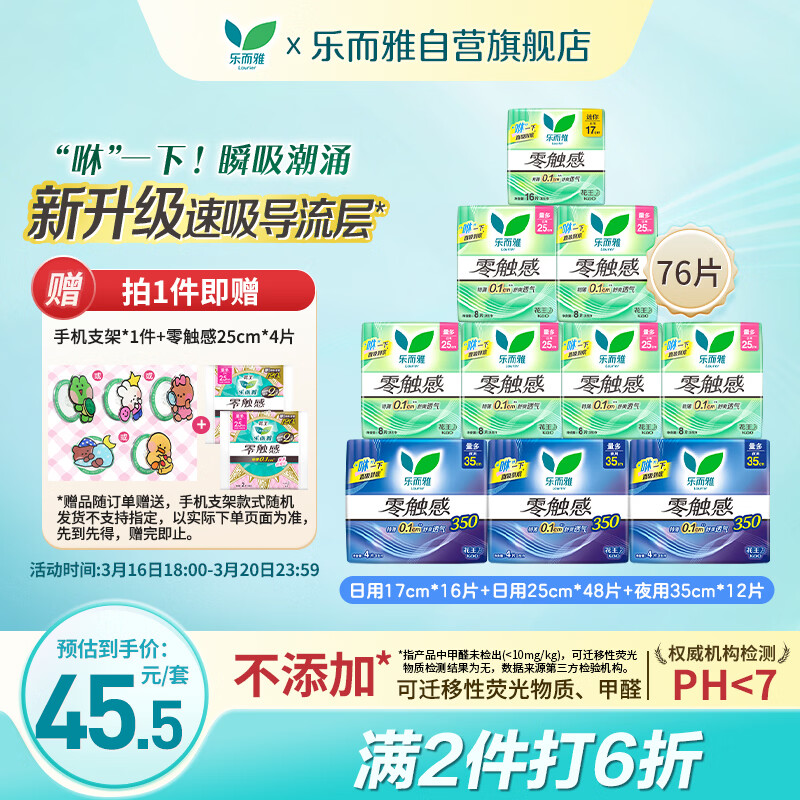乐而雅花王零触感特薄日夜舒心卫生巾组合10包76片姨妈巾京东自营新国标