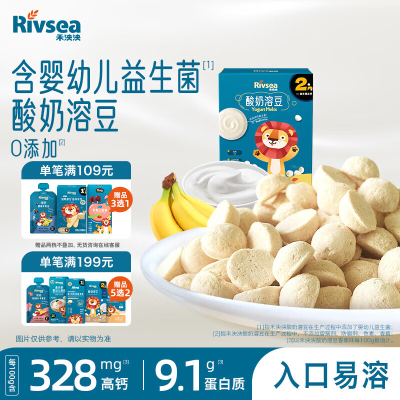 禾泱泱酸奶溶豆香蕉味18g宝宝零食高钙含益生菌入口易溶好吞咽