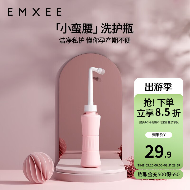 嫚熙（EMXEE）孕妇女性私处冲洗器产妇屁股肛门洗屁屁便携清洗器洗护瓶 清洗器（送收纳袋+防尘盖） 京东折扣/优惠券