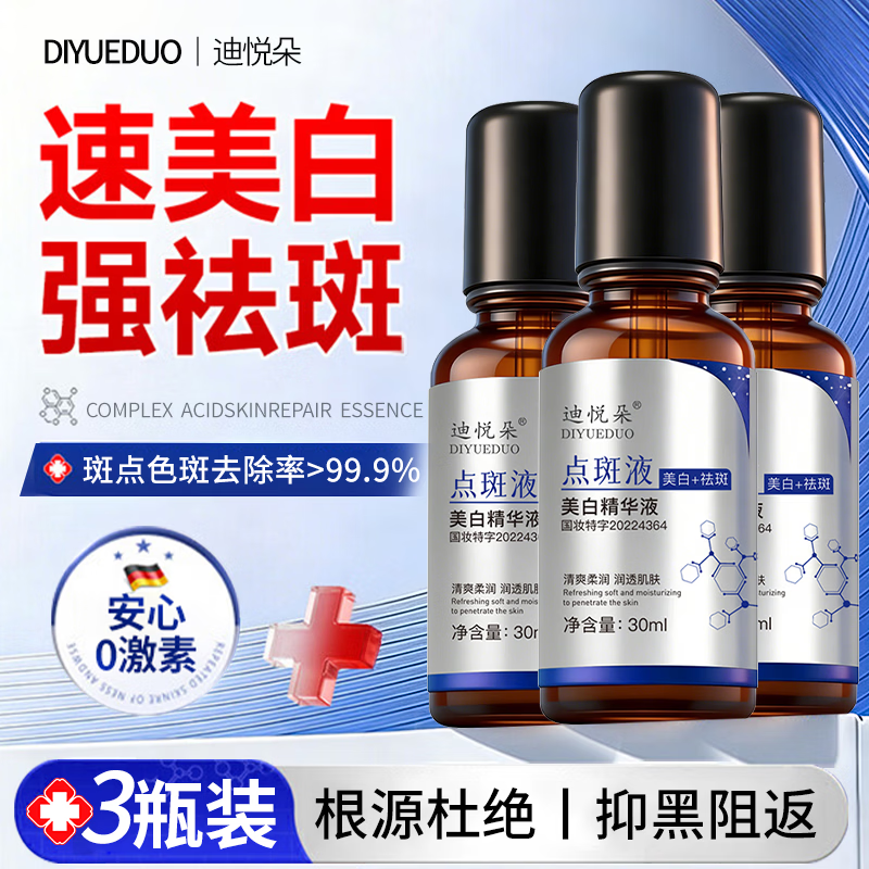 医 用美白精华用品 【3瓶装】 真美白强祛斑褪黑黄