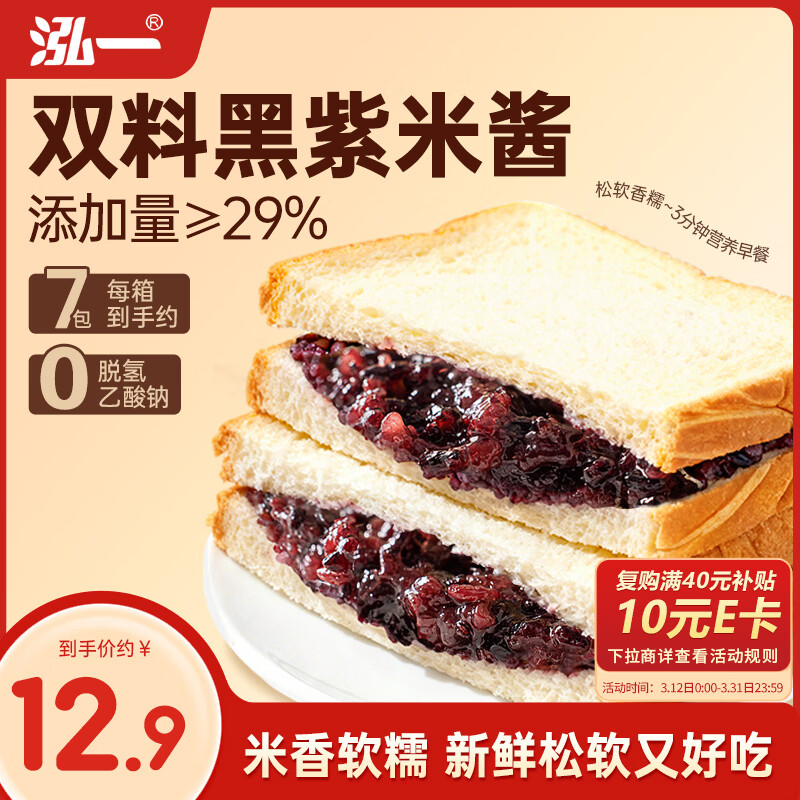 泓一紫米夹心面包 营养早餐面包零食吐司代餐饱腹下午茶食品400g