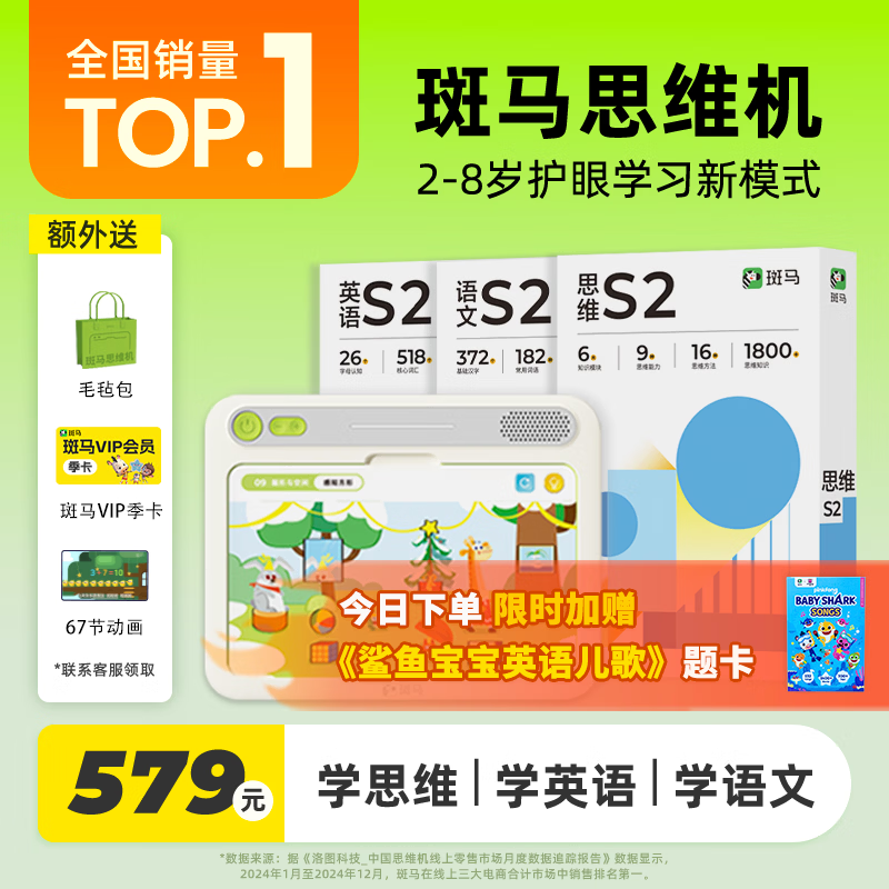 斑马思维机 早教机学习机 儿童玩具男孩女孩生日礼物4岁+ S2