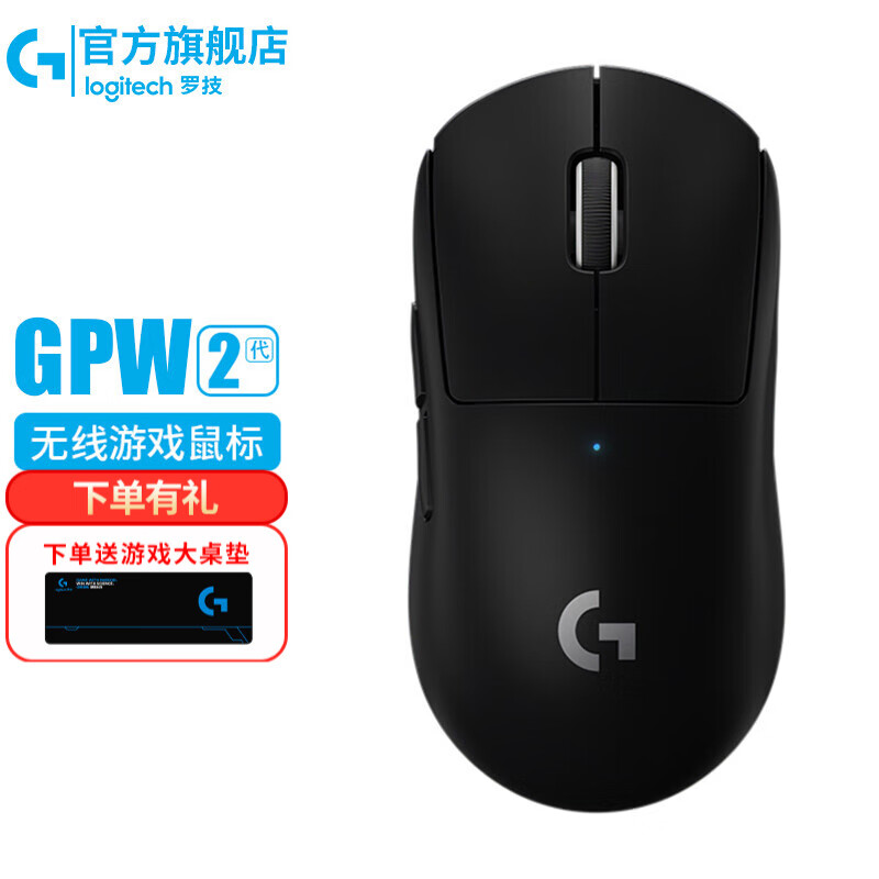 罗技（G） PRO WIRELESS无线游戏鼠标GPW狗屁王二代2代轻量化电竞LOL吃鸡宏CF送男友 GPW二代（黑）+大桌垫