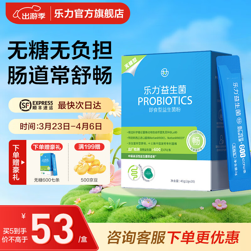 乐力无糖小蓝条益生菌成人肠胃肠道便秘脾胃虚弱双歧杆菌冻干粉 12000亿无糖活菌【旗舰款】 20袋*1盒