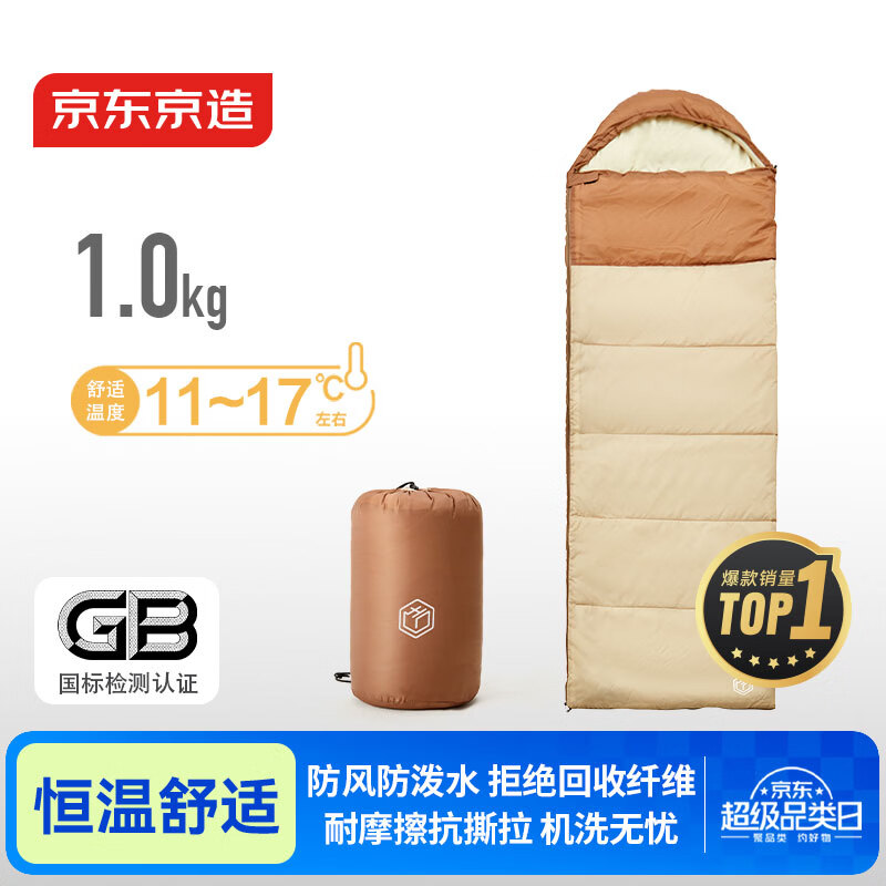 京东京造 信封式睡袋成年人四季通用户外露营冬季加厚防寒保暖浅沙色1.0kg