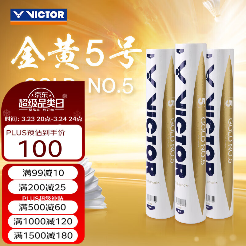 威克多（VICTOR）羽毛球鸭毛球 耐打飞行稳定俱乐部训练用球金黄5号单筒12只装 GD5 GD5 77球速 1筒